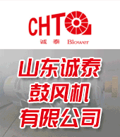 山東誠泰鼓風(fēng)機有限公司