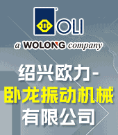 紹興歐力-臥龍振動(dòng)機(jī)械有限公司