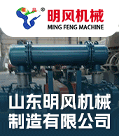 山東明風(fēng)機械制造有限公司