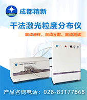 成都精新粉體測試設備有限公司